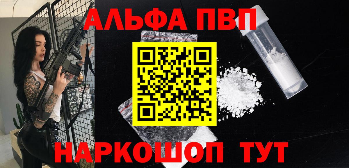 Альфа ПВП Соль Трёхгорный