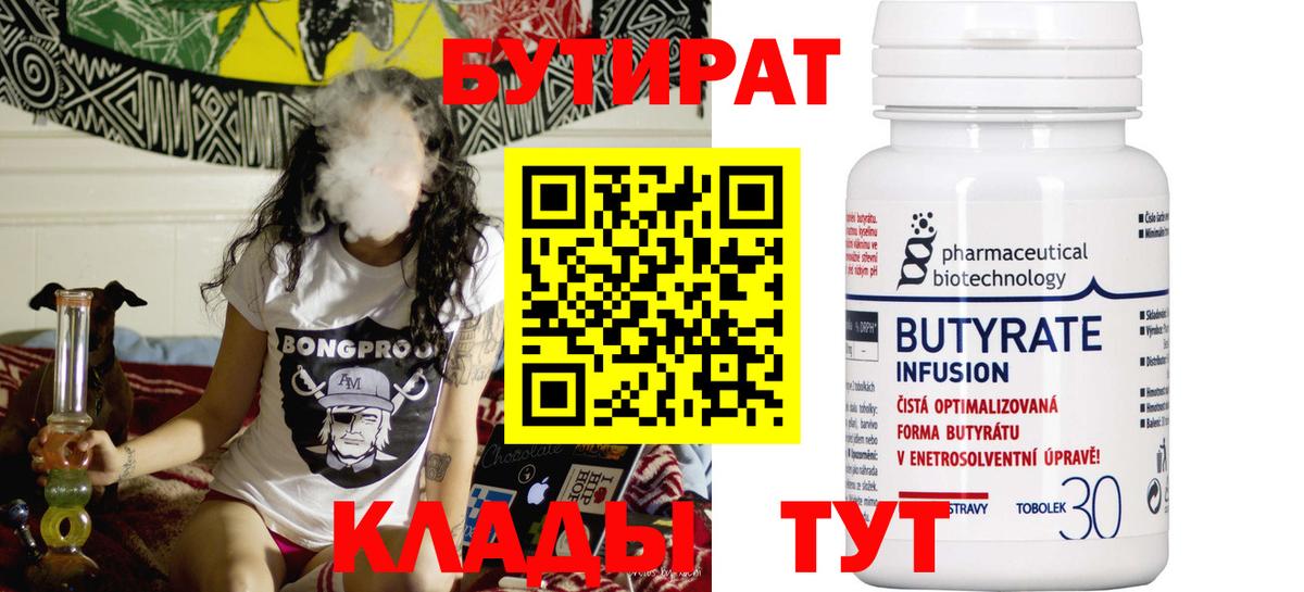 БУТИРАТ вода Трёхгорный
