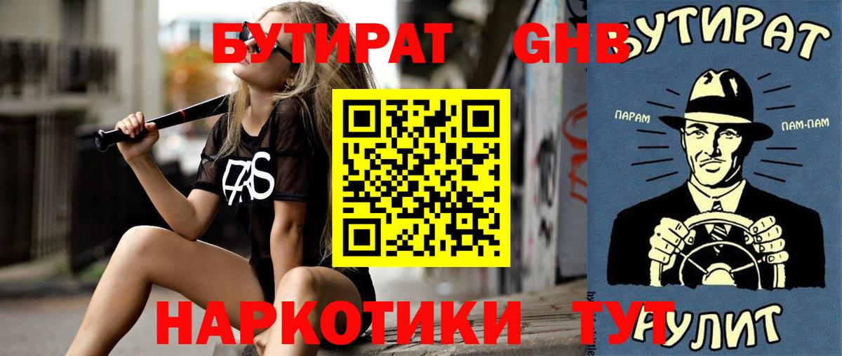 Трёхгорный  БУТИРАТ жидкий экстази  Вход с VPN 