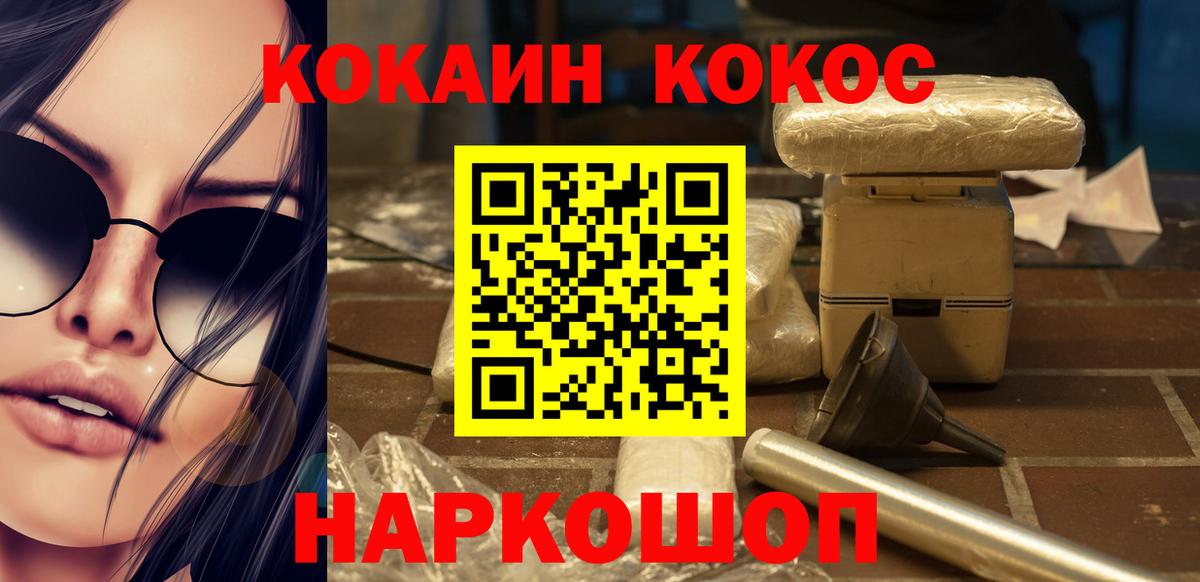 КОКАИН  Вход с VPN  Трёхгорный  Cocaine 97%  Cocaine Эквадор 