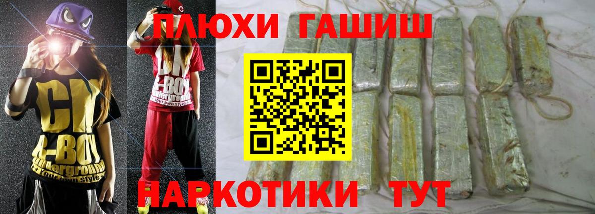Трёхгорный  ГАШ  Вход с VPN  ГАШ гашик  ГАШИШ hashish 