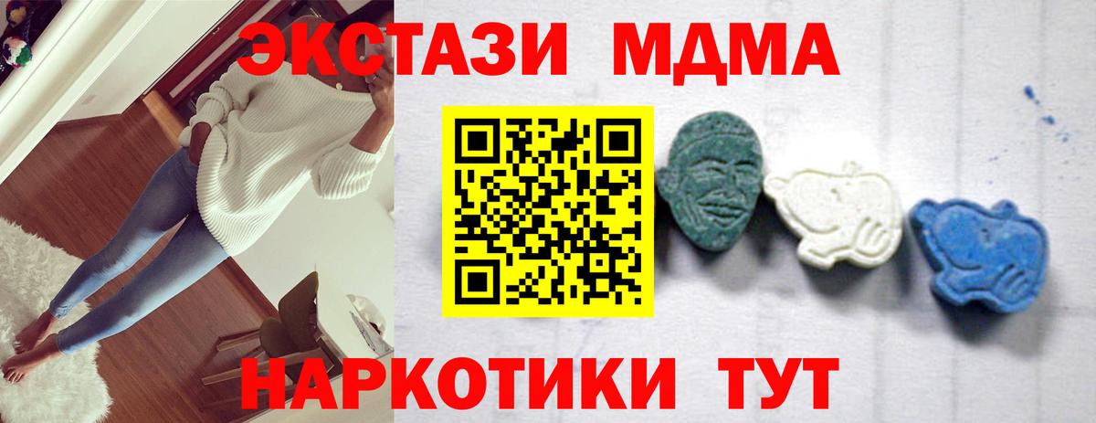 МДМА молли  Вход с VPN  Трёхгорный  MDMA VHQ 