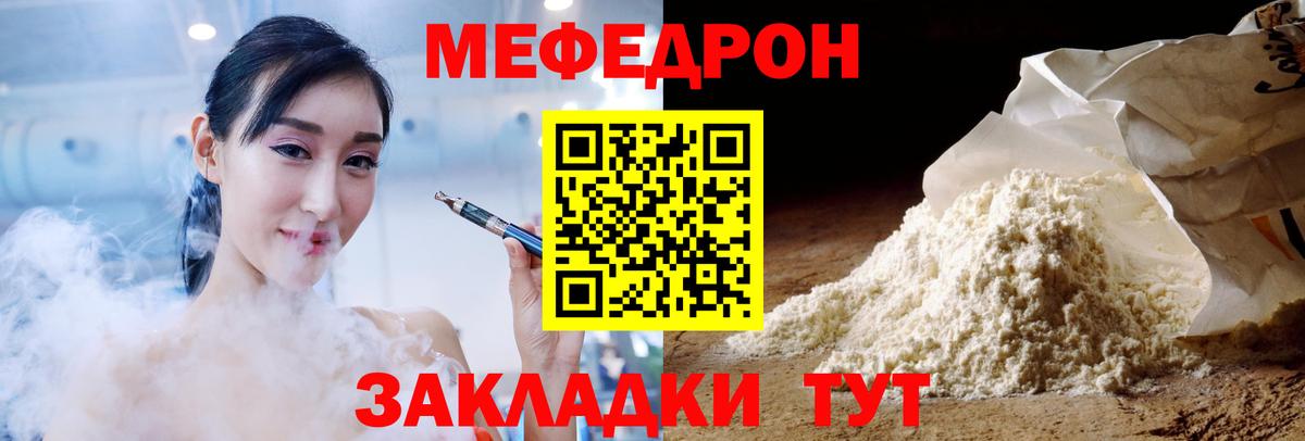 МЯУ-МЯУ  МЯУ-МЯУ мука  Трёхгорный  Мефедрон  МЯУ-МЯУ VHQ  Вход с VPN 